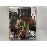 ราคา VCDหนังไทย มหาลัยสยองขวัญ (19539969622)