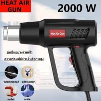 ราคา ปืนเป่าลมร้อน เครื่องเป่าลมร้อน 2000Wปืนเป่าอากาศร้อน เหมาะสมกับ ฟิล์มหดพลาสติกอุตสาหกรรม HEAT GUN ปืนลมร้อน (17373222534)
