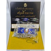 ราคา เลสหลวงพ่อรวย วัดตะโก รุ่นศรฤทธิ์ปี57 เนื้อเงินลงยาน้ำเงินขนาด2 บาท ป้ายแดงรับประกันแท้ทันหลวงพ่อ (26754884390)