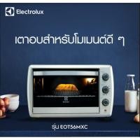 ราคา เตาอบไฟฟ้าตั้งโต๊ะ Electrolux รุ่น EOT56MXC (12348025841)
