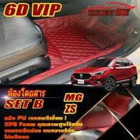 ราคา MG ZS 2017-รุ่นปัจจุบัน Set B (เฉพาะห้องโดยสาร2แถว) พรมรถยนต์ MG ZS พรม6D VIP The Best One (23873495027)
