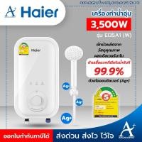 ราคา HAIER เครื่องทำน้ำอุ่น รุ่น EI35A1 / EI45A1 กำลังไฟ 3500 / 4500 วัตต์ (11261805715)