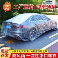 ราคา ผ้าคลุมป้องกันฝุ่นในรถยนต์เสื้อผ้าในรถยนต์ Anti-Sun กันฝนกระจกแบบใช้แล้วทิ้งแบบพกพาจัดส่งฟรี One Piece ชุดขั้นต่ํา (48402696014)