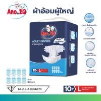 ราคา Ano.EQ ผ้าอ้อมผู้ใหญ่ แบบเทป ซึมซับมากพิเศษ 800CC ไซด์ L 10ชิ้น/ถุง แพมเพิส แพมเพิสผู้ใหญ่ (40550604715)