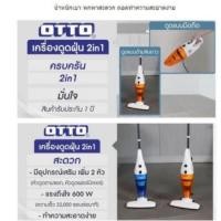 ราคา เครื่องดูดฝุ่น OTTO HV-092 (1882192640)