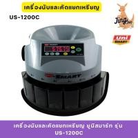 ราคา เครื่องนับและคัดแยกเหรียญ ยูนิสมาร์ท รุ่น US-1200C (24888383863)