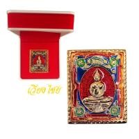 ราคา เหรียญแสตมป์ใหญ่ หลวงพ่อโสธร วัดโสธรวรารามวรวิหาร [10 แถม 1 ] (14198695145)