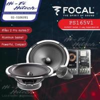 ราคา [สินค้าแท้มีใบรับประกันศูนย์ไทย] Focal PS165V1 (2- way EXPERT) ลำโพง6.5"แยกชิ้น (7707033410)