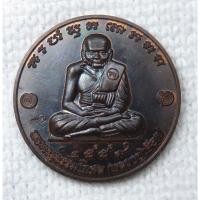 ราคา เหรียญกลม หลวงปู่เผือก วัดสาลีโข จ.นนทบุรี รุ่นสร้างมณฑป ปี 2559 ตอกโค้ด (54003757708)