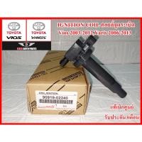 ราคา คอยล์จุดระเบิด IGNITION COIL 90919-02240 Toyota Vios ปี03-12 , Yaris ปี06-13 แท้100% รับประกัน6เดือน (22179424035)