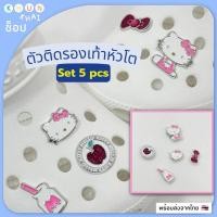 ราคา [Set คิตตี้] ตัวติดรองเท้าcroc อุปกรณ์เสริมสำหรับตกแต่ง รองเท้าที่มีรูทุกยี่ห้อ jibit จิบิ (27004332353)