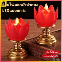 ราคา เชิงเทียนดอกบัว LED โคมไฟเทียนดอกบัว เทียน แบบใส่ถ่าน โคมดอกบัวไฟฟ้า เทียนไฟฟ้า ไหว้พระ ไม่ต้องกังวลเรื่องไฟไหม้ (52800924003)