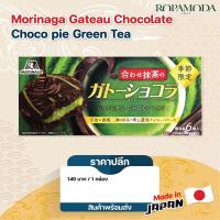 ราคา Mrinaga Gateau Chocolate โมรินากะ ช็อกโกพาย ชาเขียว เค้กพาย กล่องใหญ่ /Choco pie ชาเขียว (12990217254)