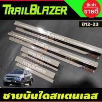ราคา ชายบันได กันรอยประตู สแตนเลส 4ชิ้น Chevrolet Trailblazer 2012 -2020 (AC) (23019307262)