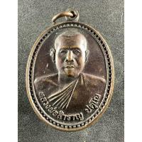 ราคา เหรียญหลวงพ่อสำราญ รุ่น 1 วัดบ้านโนนยาง กาฬสินธุ์ (26409382343)