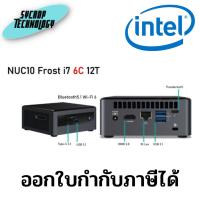 ราคา มินิพีซี MINI PC INTEL NUC 10I7FNHN1 ประกันศูนย์ เช็คสินค้าก่อนสั่งซื้อ (22870001104)