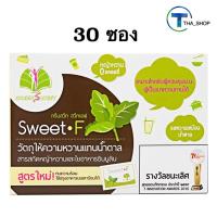 ราคา THA shop ✏️ กรีนสวีทสวีทเอฟ สารให้ความหวานแทนน้ำตาล หญ้าหวาน (30ซอง) สารแทนความหวาน น้ำตาลหญ้าหวาน สารทดแทนความหวาน (10480364920)