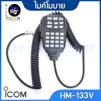 ราคา ไมค์โมบาย ICOM HM-133V สำหรับ IC-2100 IC-2200H IC-2300 ของเทียบเท่าเกรดA (14100813592)