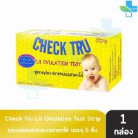 ราคา Check tru LH ovulation test ชุดทดสอบหาระยะเวลาตกไข่ 1 กล่องมี 5 test + ตรวจตั้งครรภ์ 1 ชิ้น [1 กล่อง] AA 4101 (23852404450)