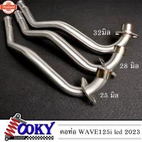 ราคา คอท่อ เลส WAVE125i ใหม่ 125ปลาวาฬ LED 2023 งานเชื่อม คอ 25มิล / 28มิล / 32มิล คอท่อสแตนเลส ปัดด้าน ไม่ขึ้นสนิม คอท่อเวฟ (42270767278)