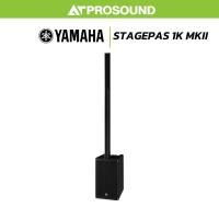 ราคา YAMAHA STAGEPAS 1K MKII ลำโพงคอลัมน์แอคทีฟ 10×1.5 นิ้ว ซับ 12 นิ้ว มิกซ์ดิจิตอล 5 แชนเนล AT Prosound (27983952743)