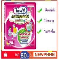 ราคา ไลฟ์รี่ ผ้าอ้อมผู้ใหญ่ กางเกงสวมสบาย แอนตี้แบค ไซส์ L 20 ชิ้นต่อถุง+++ Lifree size L 20pcs/pack+++ (2117867161)