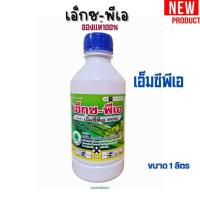 ราคา เอ็มพีซีเอ เอ็กซพีเอ กำจัดหนวดปลาดุก กก เทียนนา ขนาด 1 ลิตร (25746634228)