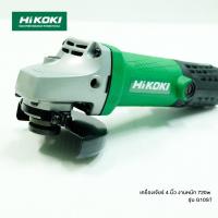 ราคา เครื่องเจียร์ 4 นิ้ว งานหนัก 720w HIKOKI รุ่น G10ST (11002085685)