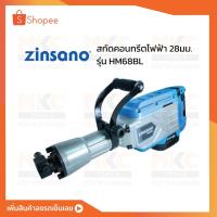 ราคา ZINSANO สกัดคอนกรีตไฟฟ้า มีสาย 28มม. HM68BL (18626391093)