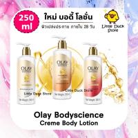 ราคา ใหม่❗️ โอเลย์ บอดี้ โลชั่น 250 ml Olay Bodyscience Body Lotion 3 สูตร (16616064397)