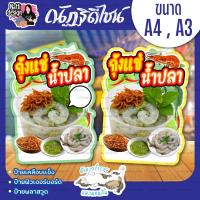 ราคา ป้ายกุ้งแช่น้ำปลา ป้ายยำหอยนางรม น้ำจิ้มซีฟู๊ด ป้ายตกแต่งหน้าร้าน ป้ายเคลือบแข็ง ป้ายพลาสวูด ป้ายฟิวเจอร์บอร์ด (50252360185)