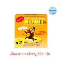 ราคา (2กล่อง/แพ็ค) N-Rat Glue Rat 200กรัม เอ็นแรท กาวถาดดักจับหนูสำเร็จรูป (24185707133)