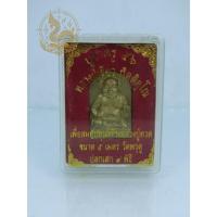 ราคา ขุนช้างเจ้าทรัพย์ รุ่นบูชาครู ปี2556 พ่อท่านเขียว วัดห้วยเงาะ ปัตตานี (44212604427)