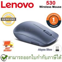 ราคา Lenovo 530 Wireless Mouse (Abyss Blue) เมาส์ไร้สาย ของแท้ ประกันศูนย์ 1ปี (15350952627)