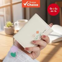 ราคา กระเป๋าสตางค์ PU ลายช่อดอกไม้การ์ตูนสุดน่ารัก - สไตล์เกาหลี - ดีไซน์กะทัดรัด 3 พับ - อุปกรณ์เสริมสําหรับนักเรียน (40572115473)