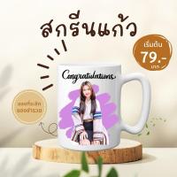 ราคา สกรีนแก้ว ใส่ข้อความได้ ใส่รูปภาพได้ !ร้านออกแบบไห้ฟรี! (28900208548)