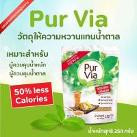 ราคา Pur Via ผลิตภัณฑ์ผสมสารสกัดหญ้าหวาน ขนาด 250 กรัม (21360503635)