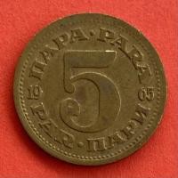 ราคา เหรียญประเทศยูโกสลาเวีย Yugoslavia 5 para ปี 1965 เหรียญ​ต่างประเทศ (20065175367)