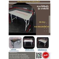 ราคา กะบะใส่สินค้า กระบะใส่ของ แบบพับขาได้ ขนาด 60x120cm. สูง 80cm. (7652860851)