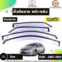 ราคา Toyota คิ้วกันสาดหน้า+หลัง สีบอร์นเงิน อะไหล่รถยนต์ รุ่น Vios วีออส ปี2007-2012 (1ชุด4ชิ้น) (27808250365)