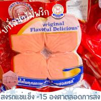 ราคา บาโลน่าไม่พริก หมูสองตัว ไทยซอสเซส ⚠️เช็คที่อยู่ให้ถูกต้องนะคะ⚠️ (19262026842)