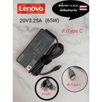 ราคา อะแด๊ปเตอร์Lenovo 20V3.25A(65W) หัวType C (20485689291)