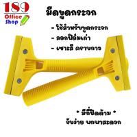 ราคา มีดขูดกระจก มีดขูดกระจกแบบพกพา มีดขูดฟิล์ม มีดขูดสติกเกอร์ มีดขูดคราบกาวเหนียว เซาะสี ลอกคราบสกปรก *สินค้าพร้อมส่ง* (9543173634)