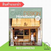 ราคา [พร้อมส่ง] หนังสือ Cafe design Handbook #อุรไร จิรมงคลรัช,ภวพล ศุภนันทนานนท์ #บ้านและสวน #บ้านและสวน (25589097575)