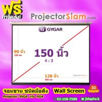 ราคา Gygar Manual Screen 150 นิ้ว 4:3 จอโปรเจคเตอร์ รุ่น จอแขวนมือดึง (120x90 inch) (305x229 cm) สำหรับเครื่อง projector (41655291849)