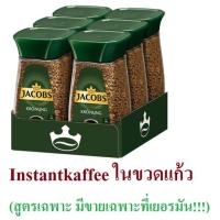 ราคา กาแฟเยอรมัน JACOBS Krönung Instantkaffee ในขวดแก้ว(สูตรเฉพาะ มีขายเฉพาะที่เยอรมัน!!!) (22901578221)