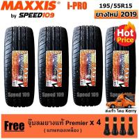 ราคา Maxxis ยางรถยนต์ รุ่น i-Pro ขนาด 195/55R15 - 4 เส้น (ปี 2019) (622434230)