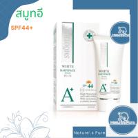ราคา Smooth E White BabyFace Serum Plus SPF 44 A+ เซรั่มแก้ฝ้ามีกันแดด 12g. , 24g. (1942226444)