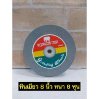 ราคา ตราช้าง หินเจียรไฟ หินเจียสีเขียว แบบกลม 8" หนา 3/4 สีเขียว(ละเอียด) (15016505474)