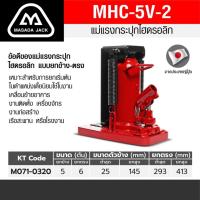 ราคา แม่แรงกะปุกยกข้าง MHC-5V-2 5TON 2RS MASADA (25987218103)